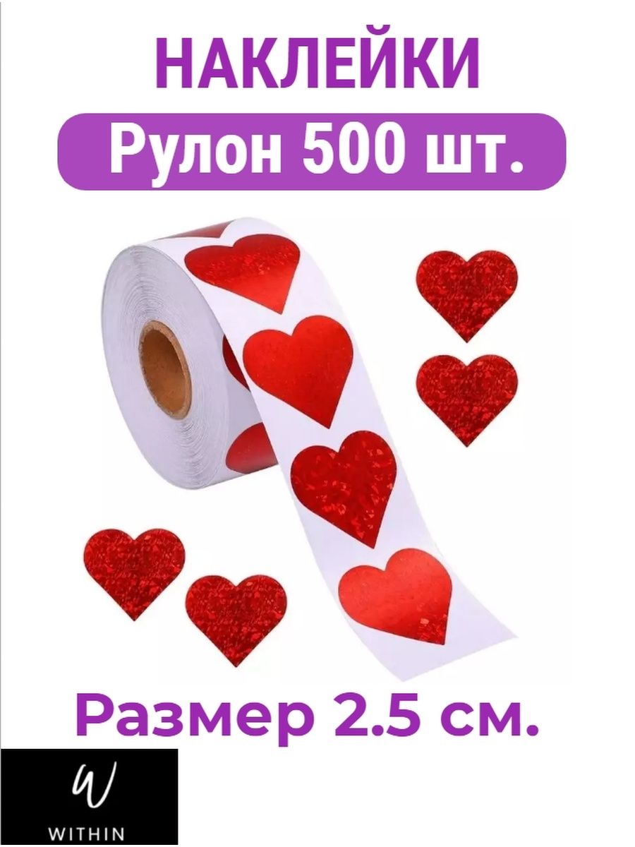 Наклейки 500 штук