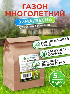 Газонная трава семена универсальная для дачи и дома 5 кг Mr Greeny 143353243 купить за 2 072 ₽ в интернет-магазине Wildberries