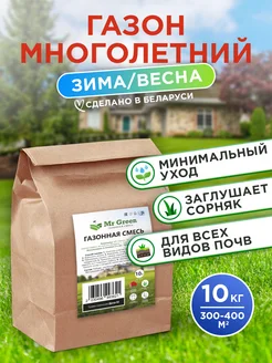 Газонная трава семена универсальная для дачи и дома 10 кг Mr Greeny 143353244 купить за 3 478 ₽ в интернет-магазине Wildberries