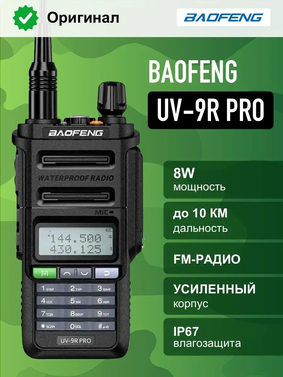 Рация Баофенг UV-9R Pro BAOFENG 143353439 купить в интернет-магазине  Wildberries