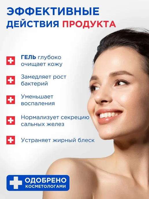 ПРОПЕЛЛЕР Гель для умывания от прыщей 200 мл, 200 мл, фото 3