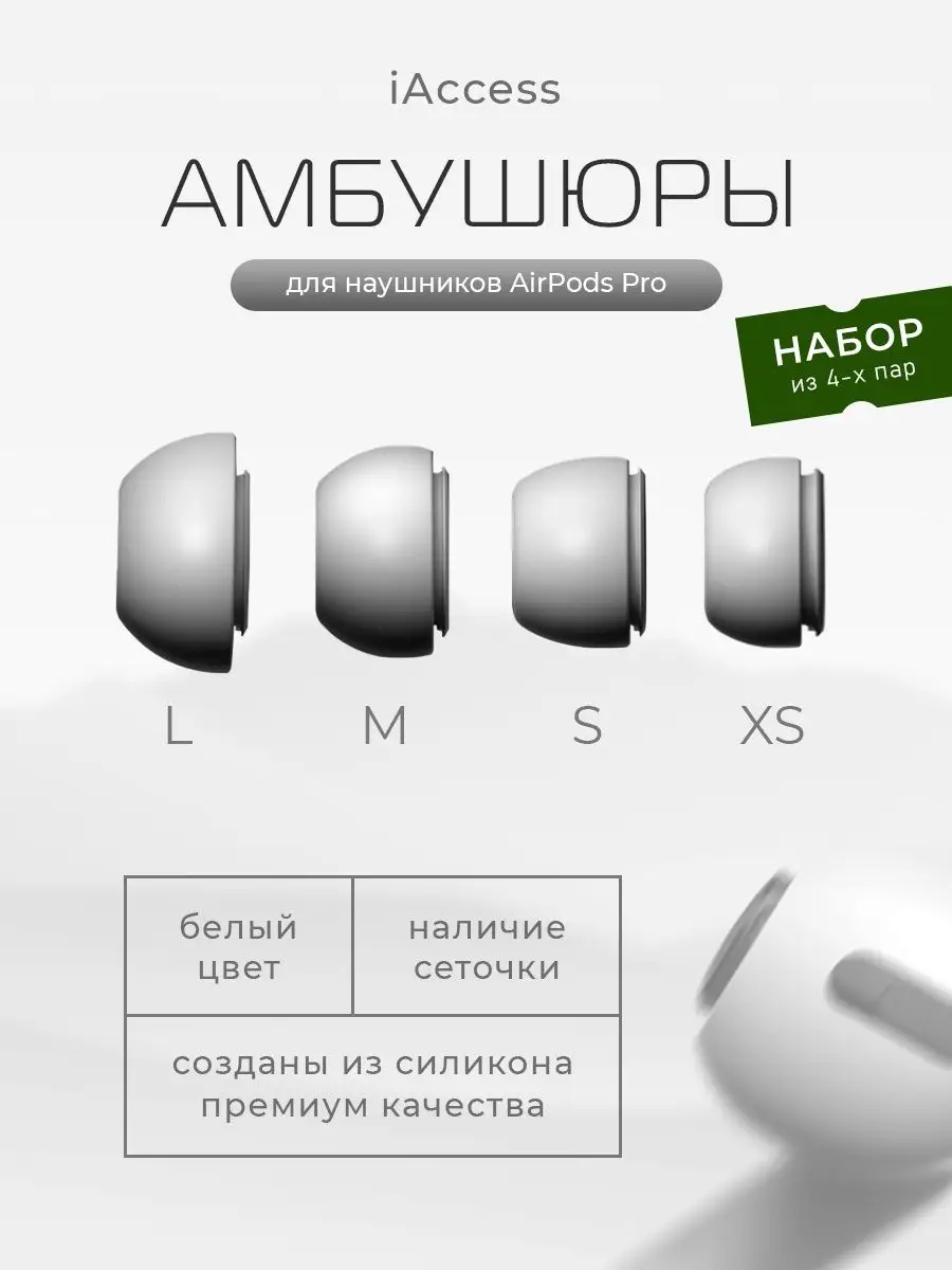 Купить Амбушюры Для Наушников Airpods Pro