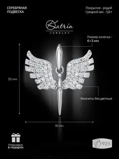 Ювелирная серебряная подвеска крылья феникс KATRIN JEWELRY 143355180 купить за 1 138 ₽ в интернет-магазине Wildberries