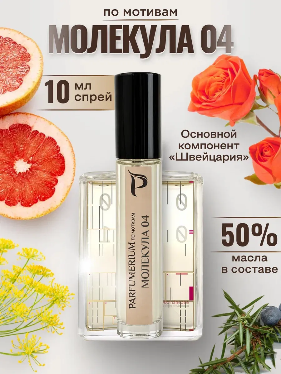 Духи Молекула 04