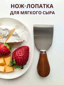 Нож кухонный маленький для сыра и масла LOVELY HOME STORE 143356126 купить за 149 ₽ в интернет-магазине Wildberries