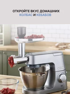 Насадка-мясорубка KAX 950 ME Kenwood 143357316 купить за 6960 ₽ в
