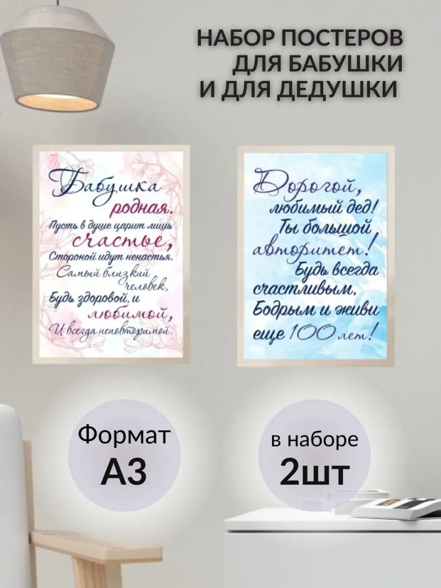 Интерьерный постер для бабушки и дедушки Lisadecor-shop 143357461 купить за  434 ₽ в интернет-магазине Wildberries