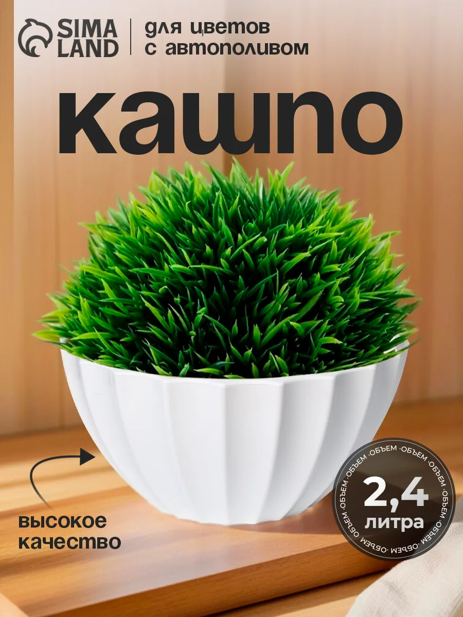 Кашпо для цветов с автополивом "Ракушка", 2,4 л