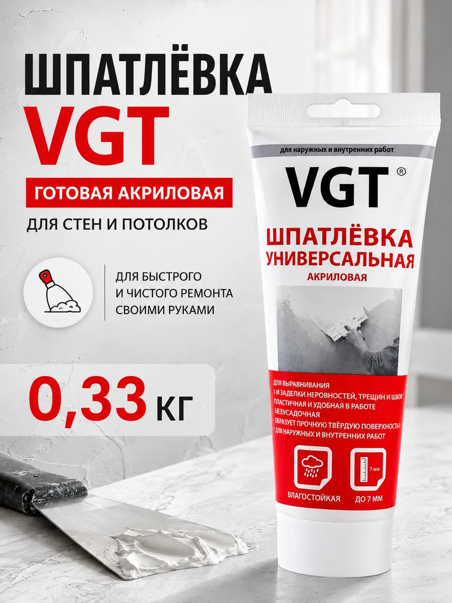 Шпатлевка универсальная ВГТ, 0,33 кг