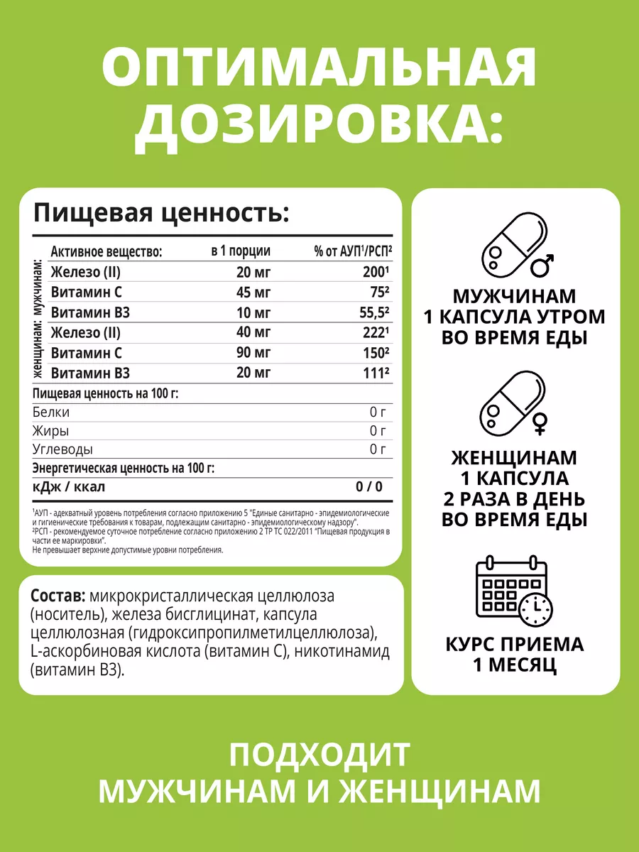 Железо хелат с витаминами С и В3 1WIN 143358486 купить за 240 ₽ в  интернет-магазине Wildberries