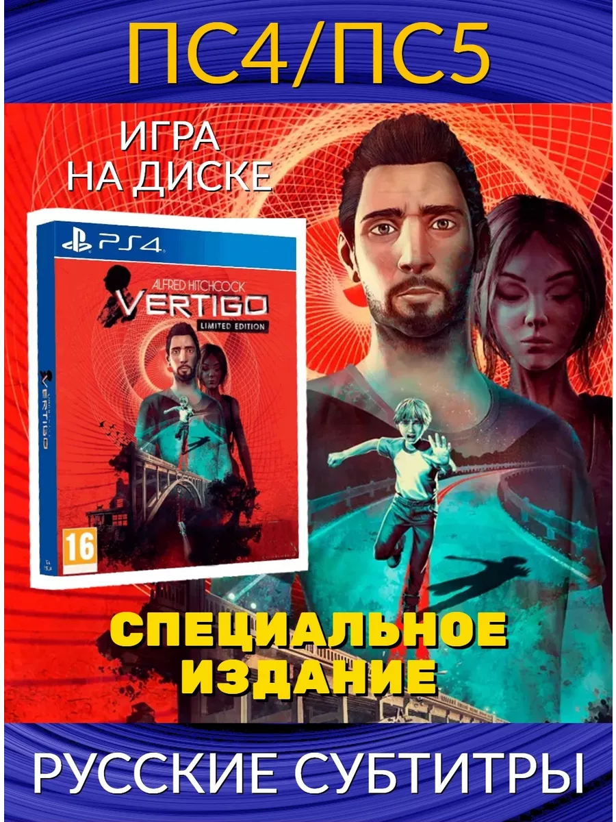 Alfred Hitchcock Vertigo Limited Edition (PS4/PS5, рус.) Игра PS4/PS5  143358524 купить за 3 038 ₽ в интернет-магазине Wildberries