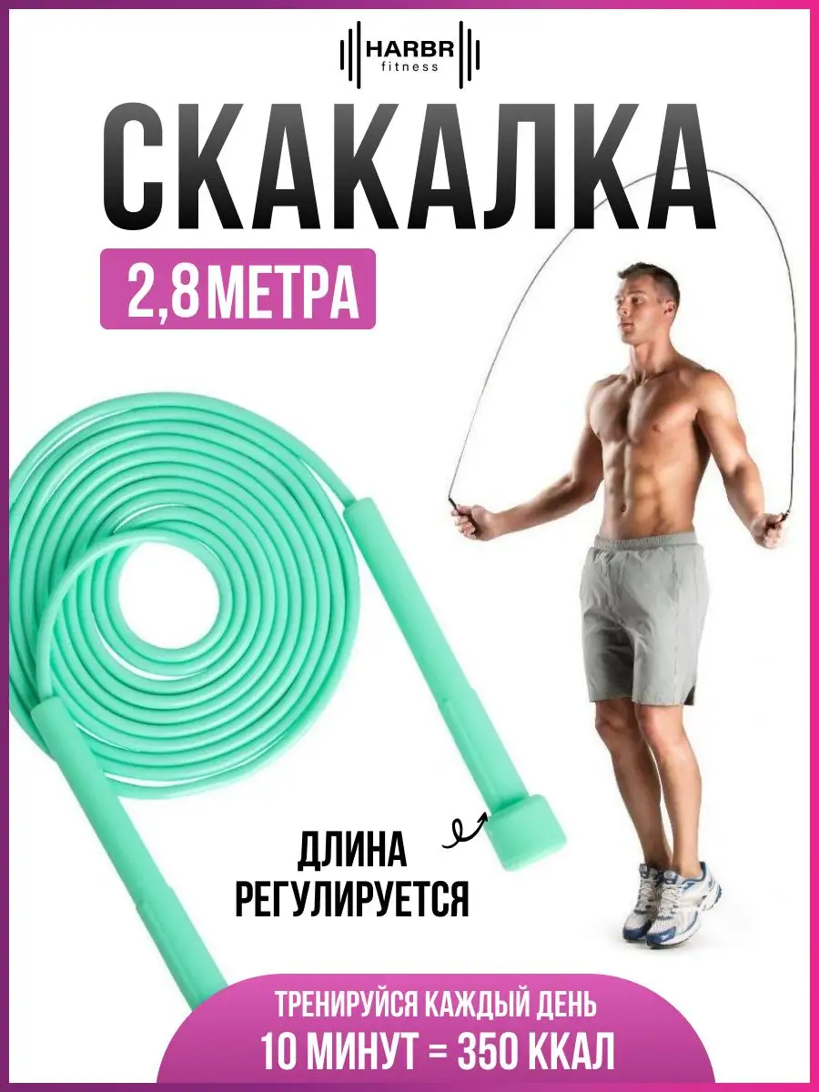 HARBR FITNESS Скакалка спортивная