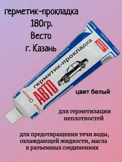 Герметик-прокладка 180гр Казанский завод синтетического каучука 143359525 купить за 217 ₽ в интернет-магазине Wildberries