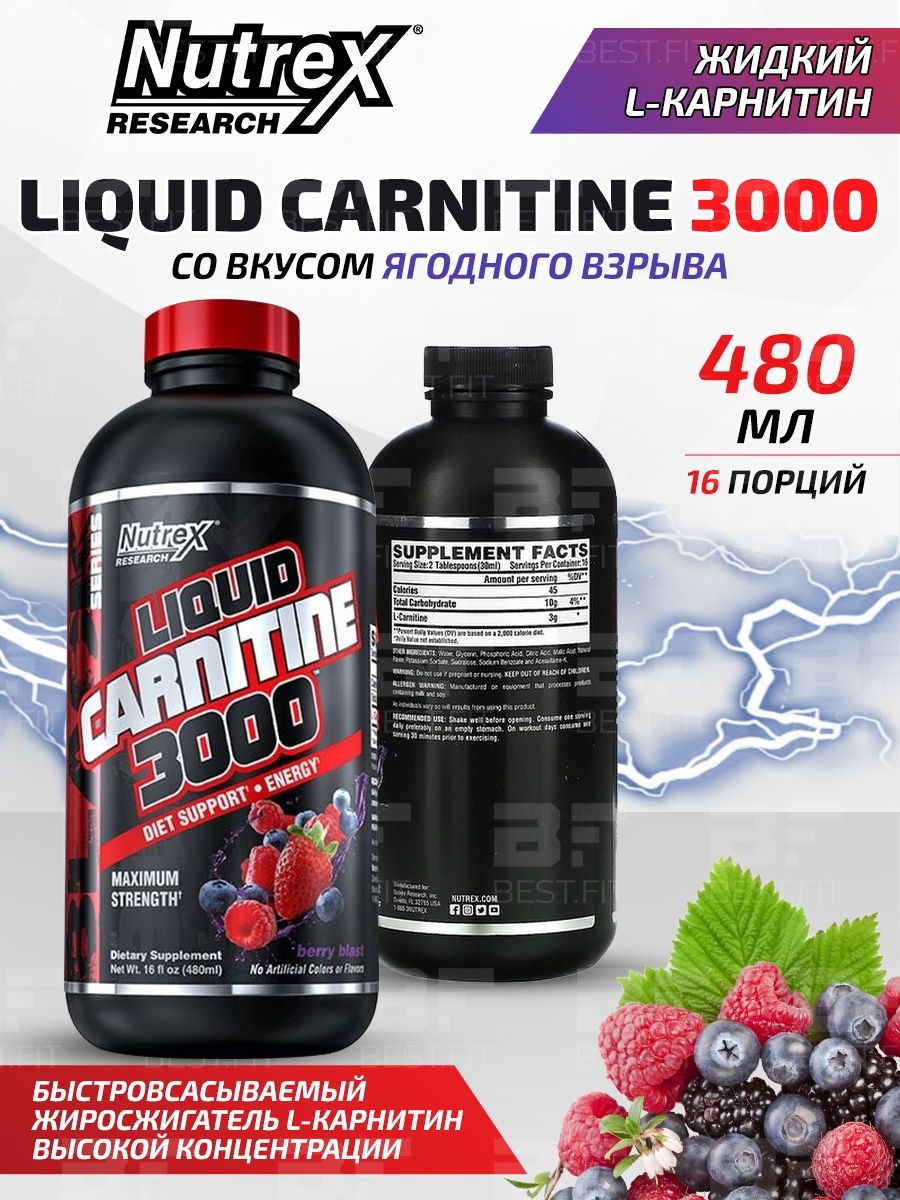 Карнитин жидкий. Л карнитин жидкий. L Carnitine жидкий. Л-карнитин жидкий с ягодамм. Как пить жидкий карнитин