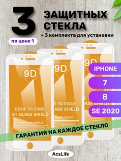 Защитное стекло на iPhone 7, 8, SE 2020, 6, 6s GlassMaier 143360560 купить за 137 ₽ в интернет-магазине Wildberries