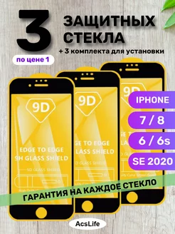 Защитное стекло на iPhone 7, 8, SE 2020, 6, 6s GlassMaier 143360562 купить за 144 ₽ в интернет-магазине Wildberries