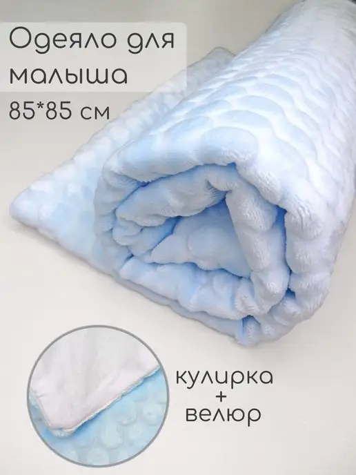 Катушка. Одеяло для новорожденных, голубой