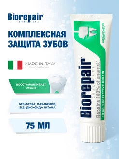 Зубная паста Total Protection Комплексная защита, 75мл BIOREPAIR 143362605 купить за 1 028 ₽ в интернет-магазине Wildberries