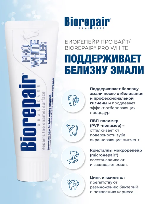 Biorepair Зубная паста поддерживающая белизну Pro White, 75 мл, 75 мл, фото 3