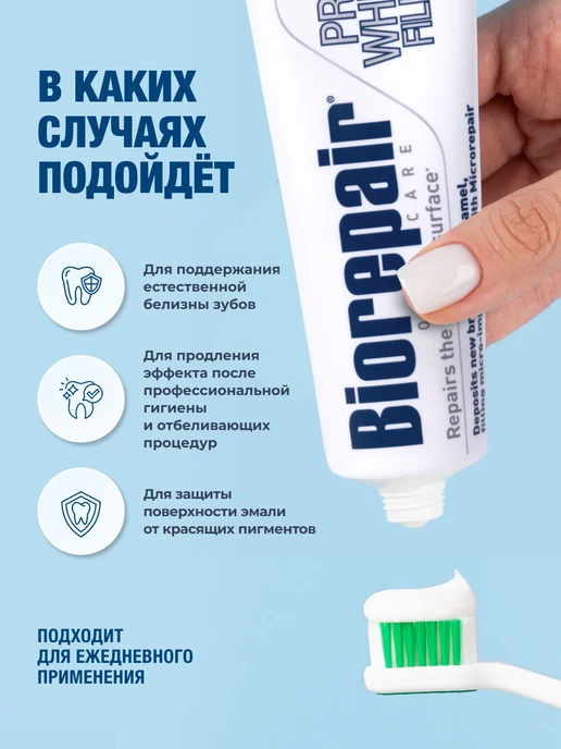 Biorepair Зубная паста поддерживающая белизну Pro White, 75 мл, 75 мл, фото 4