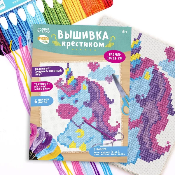 Вышивка крестиком набор для детей Единорог