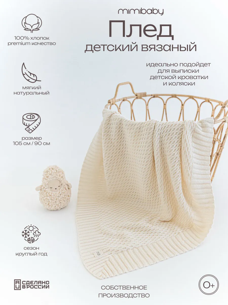 Плед для новорожденных...