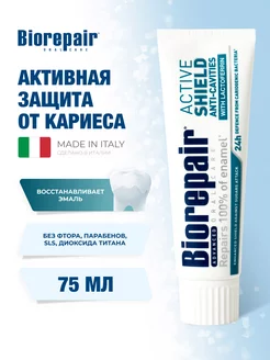 Зубная паста Active Shield Активная защита от кариеса, 75мл BIOREPAIR 143363876 купить за 1 058 ₽ в интернет-магазине Wildberries