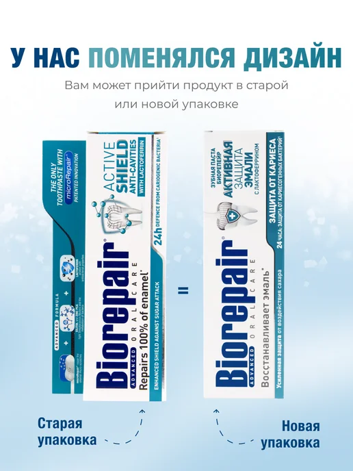 Biorepair Зубная паста для активной защиты от кариеса Active Shield, 7…, вариант, фото 2