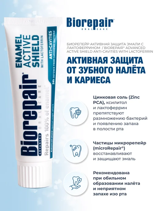 Biorepair Зубная паста для активной защиты от кариеса Active Shield, 7…, вариант, фото 3