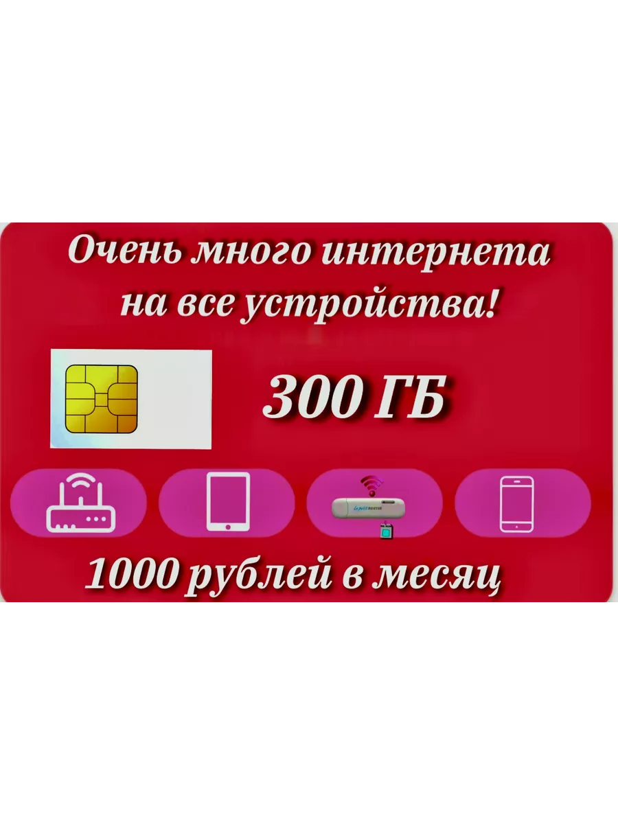 Sim карта yota делюкс 220