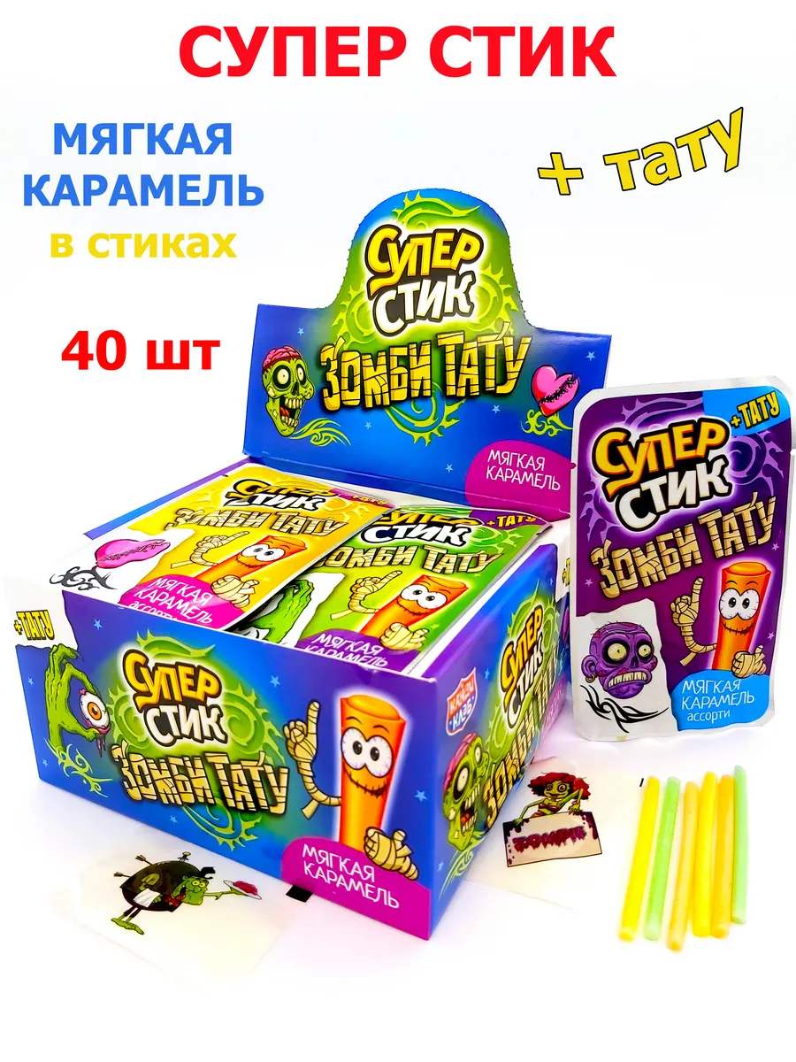 Мягкая карамель Супер стик ЗОМБИ с тату 40 шт Канди клаб 143364049
