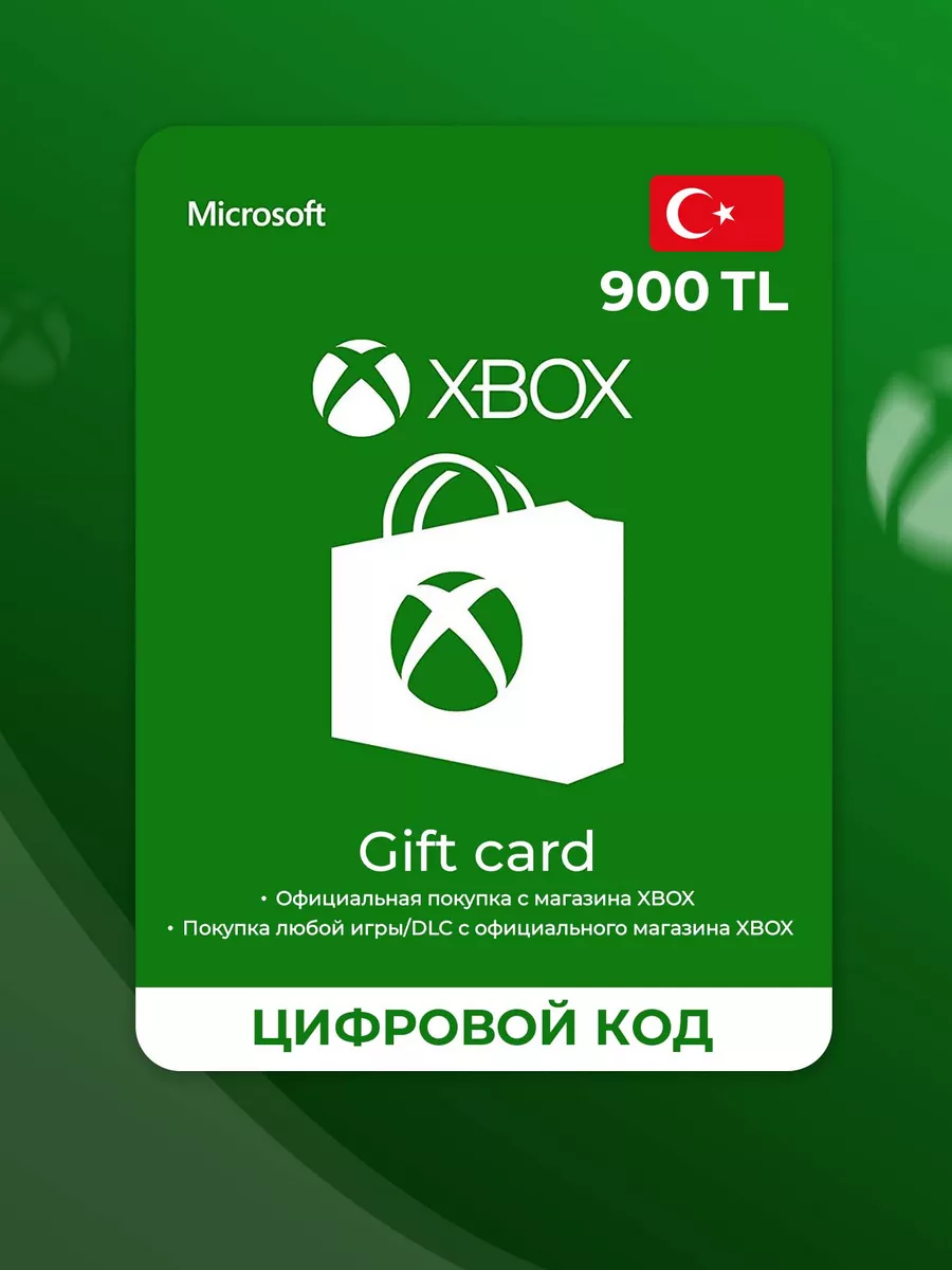 Пополнение кошелька XBOX 900 TL (Турция) Microsoft 143364158 купить в  интернет-магазине Wildberries