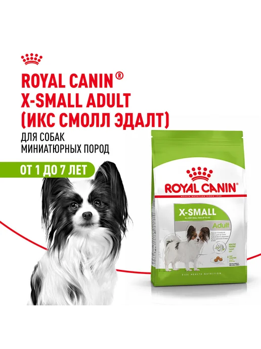 Сухой корм Royal canin Икс Смолл для собак, взрослые, мелкие, 0,5 кг, фото 2