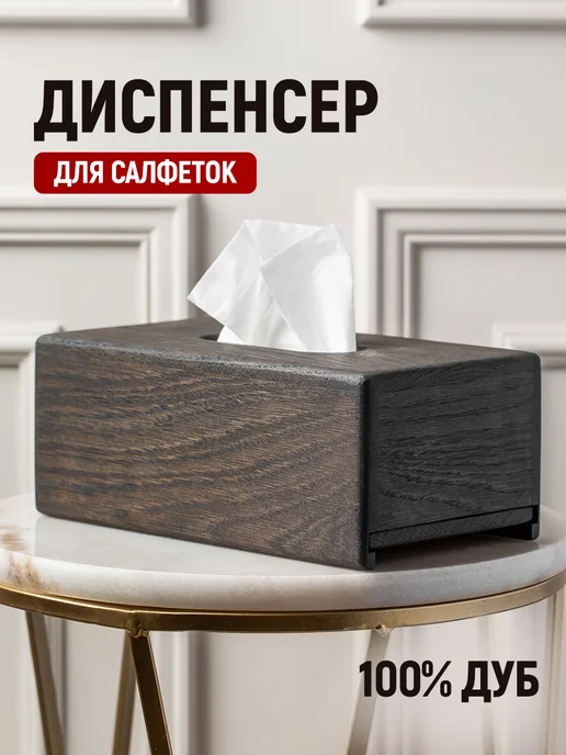 ФОКСВУДРУС Салфетница интерьерная, органайзер для бумажных салфеток, черный, фото 5
