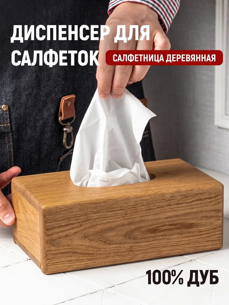 Салфетница интерьерная, коробка для салфеток бумажных