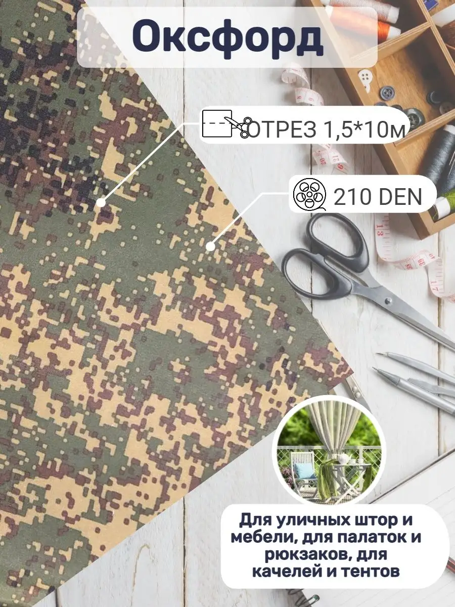 Отрез ткани Оксфорд D210