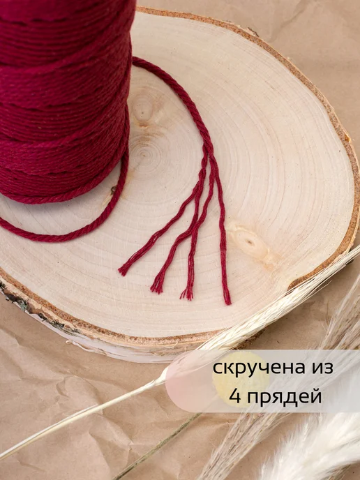 HobbyMir Хлопковый шнур 3 мм для макраме, веревка без сердечника, красный, фото 2