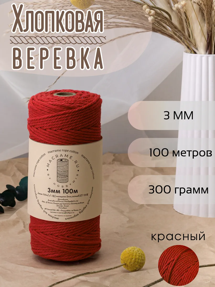 Хлопковый шнур 3 мм для макраме, веревка без сердечника