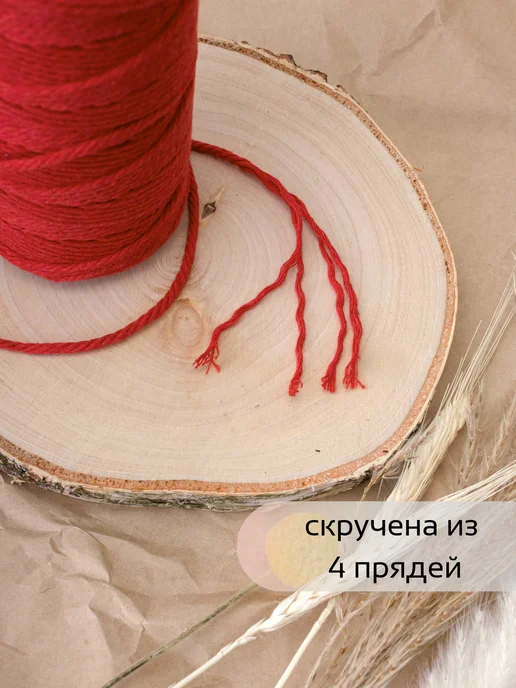 HobbyMir Хлопковый шнур 3 мм для макраме, веревка без сердечника, красный, фото 2