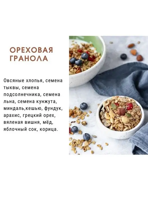 Sweet Breakfast Ореховая гранола, вариант, фото 3