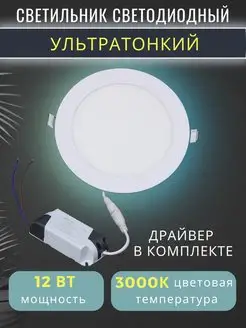 Светильник на потолок точечный 12Вт встраиваемый led круглый TDMElectric 143365877 купить за 765 ₽ в интернет-магазине Wildberries