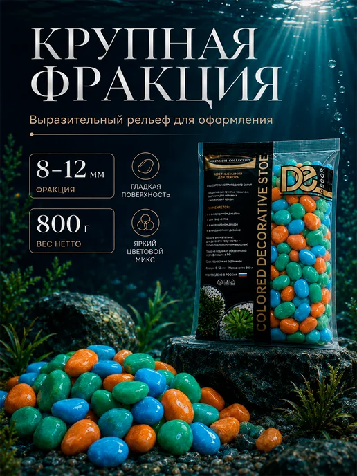 Decor De Грунт оранжевый для аквариума фр 8-12 мм, 800г, 800 г, фото 2