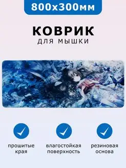 Коврик для мышки большой игровой 80х30 см Бренд креативных товаров 143367444 купить за 335 ₽ в интернет-магазине Wildberries