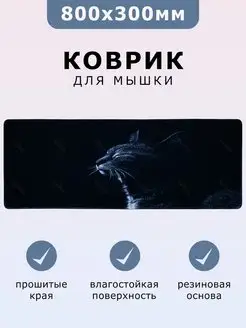 Коврик для мышки большой игровой 80х30 см Бренд креативных товаров 143367446 купить за 335 ₽ в интернет-магазине Wildberries