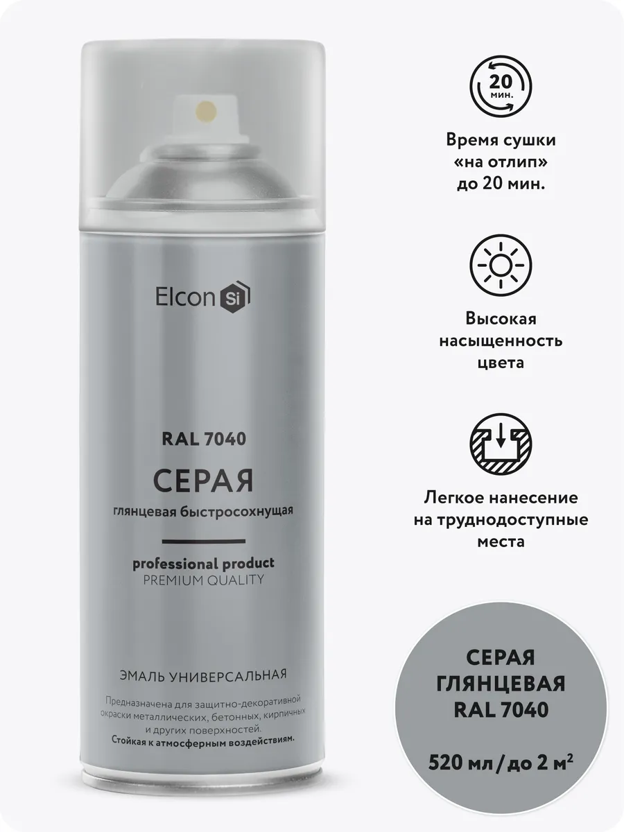 Аэрозольная краска Elcon, акриловая, в баллончике, глянцевая