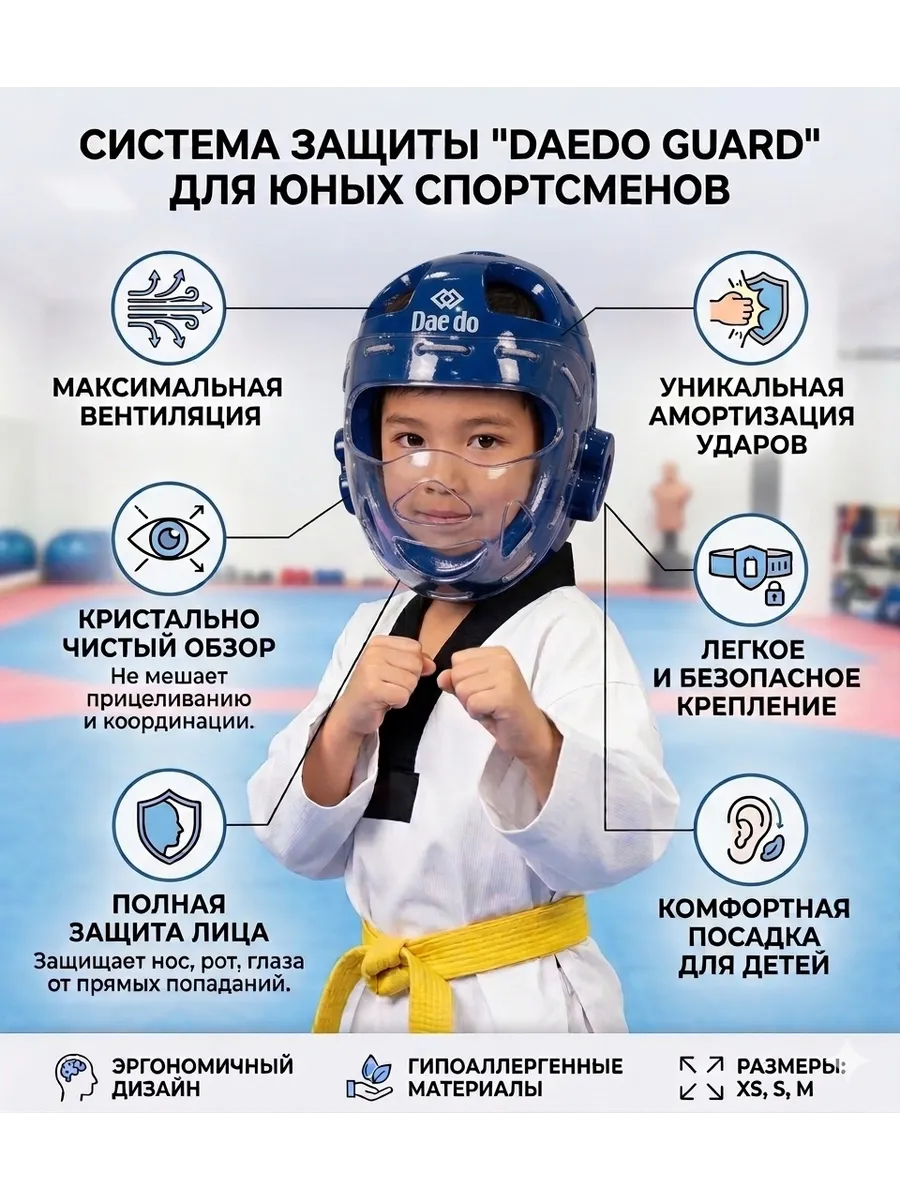 Шлем тхэквондо