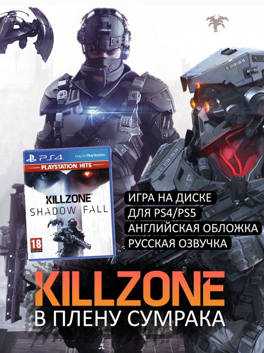 Killzone в плену сумрака ps4