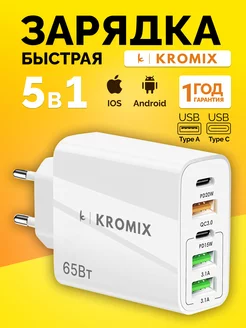 Блок быстрой зарядки 5 usb для телефона и ноутбука Kromix 143370744 купить за 868 ₽ в интернет-магазине Wildberries