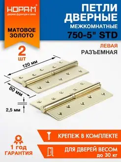 Петли дверные карточные 2 шт. 750-5 ECO - левые НОРА-М 143370964 купить за 482 ₽ в интернет-магазине Wildberries