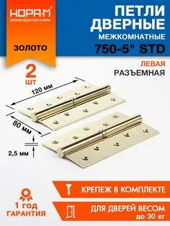 Петли дверные карточные 2 шт. 750-5 ECO - левые НОРА-М 143370982 купить за 493 ₽ в интернет-магазине Wildberries